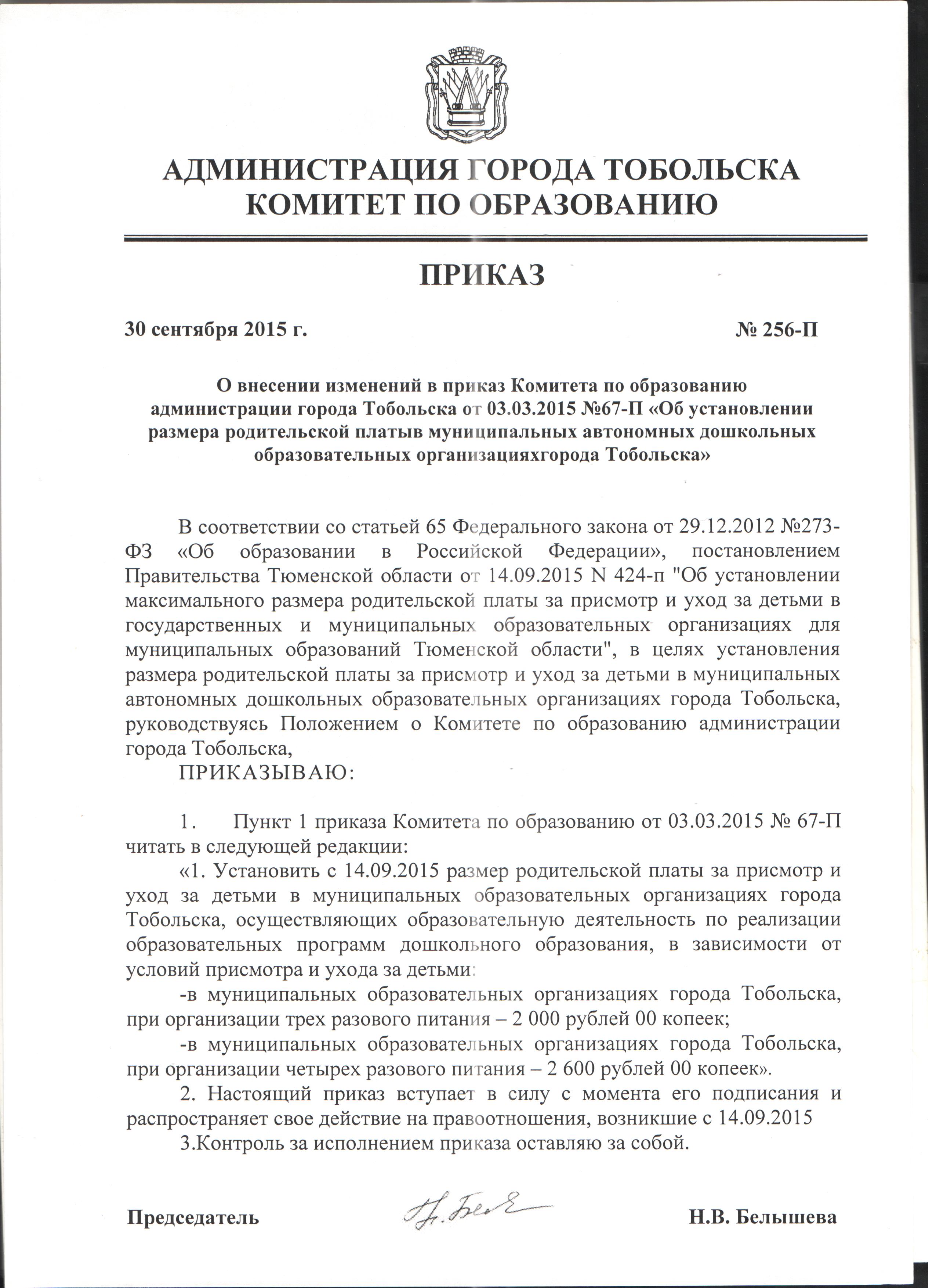 Приказ 745 от 15.12.2018 г о внесении изменения в профстандарт педагог Вид и категория разрешенного использования земли. Закон о земле